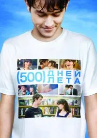 500 дней лета (фильм 2009) смотреть онлайн бесплатно Лордфильм