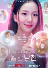 Бойфренд по запросу (сериал 2026) 1-10 серия смотреть онлайн бесплатно Лордфильм